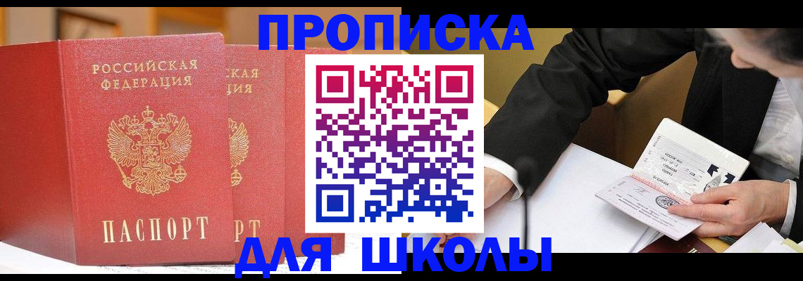 прописка в Светогорске