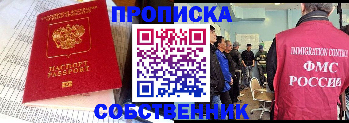 прописка от собственника в Светогорске
